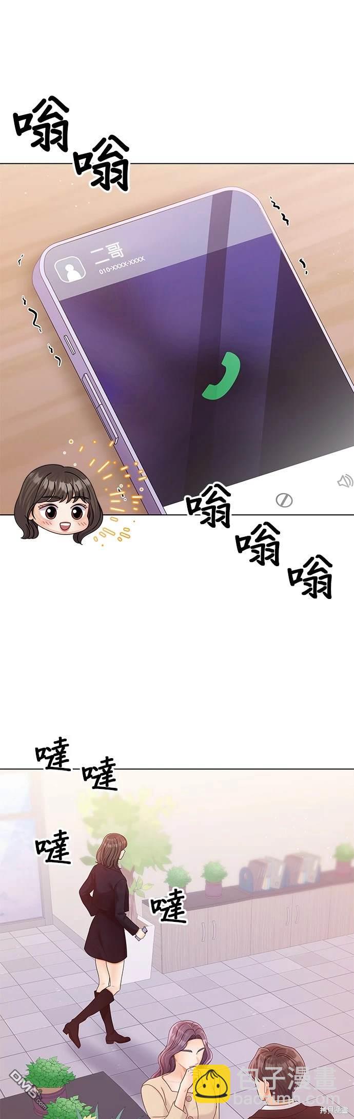 《纯粹同居生活》第78话 第31页