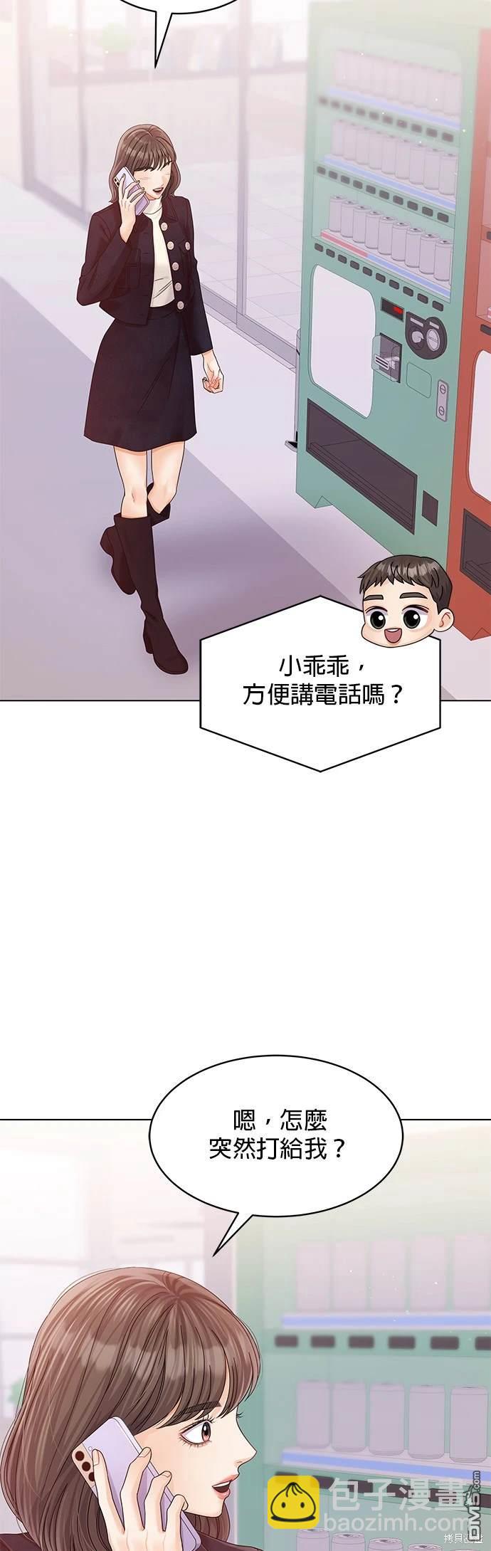 《纯粹同居生活》第78话 第33页