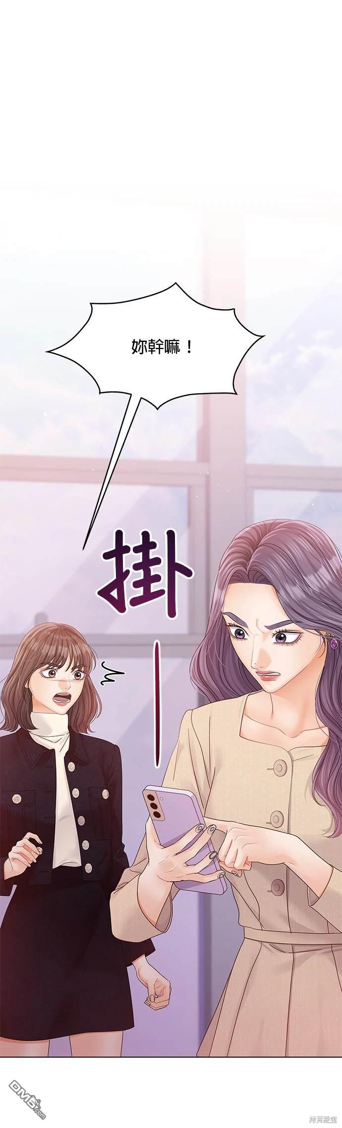 《纯粹同居生活》第78话 第43页