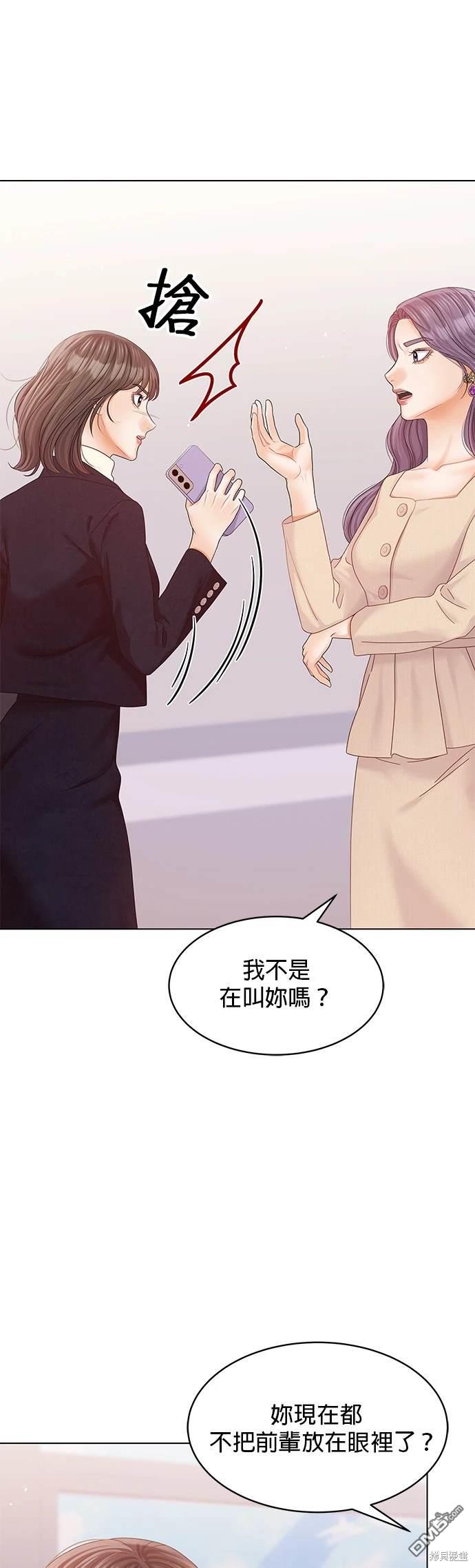 《纯粹同居生活》第78话 第44页