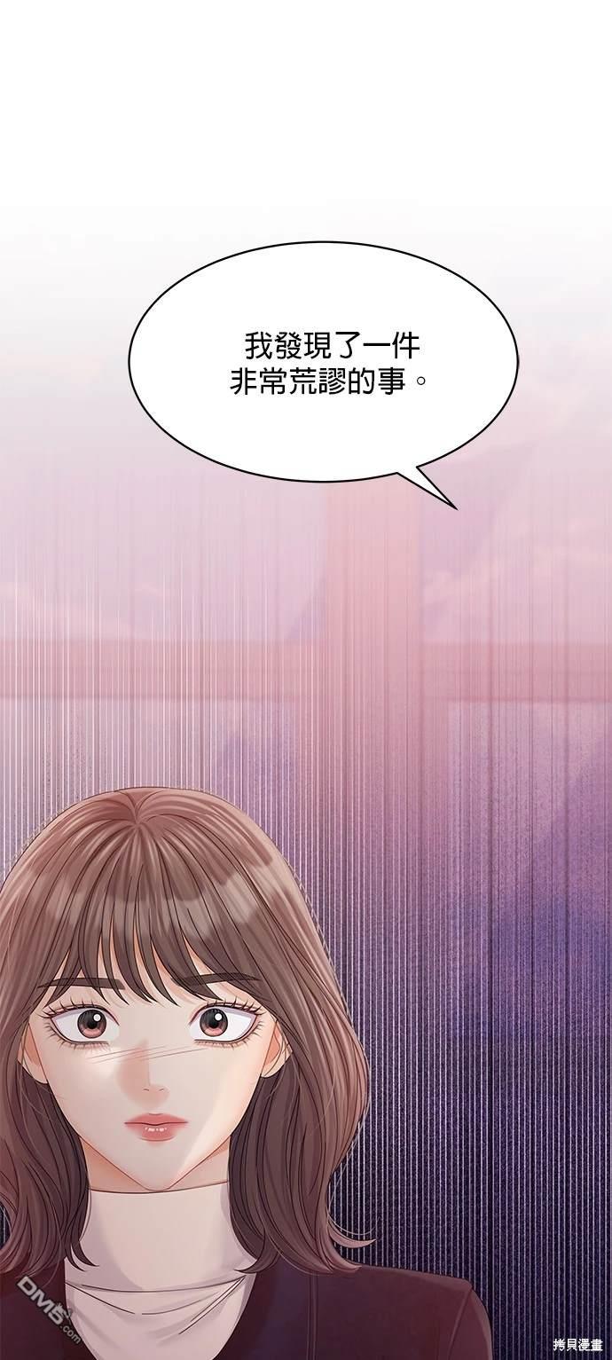 《纯粹同居生活》第78话 第49页