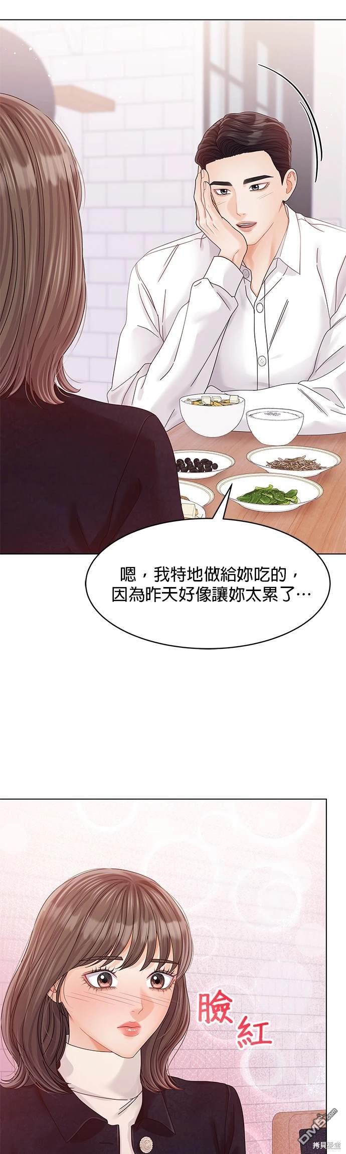 《纯粹同居生活》第78话 第9页