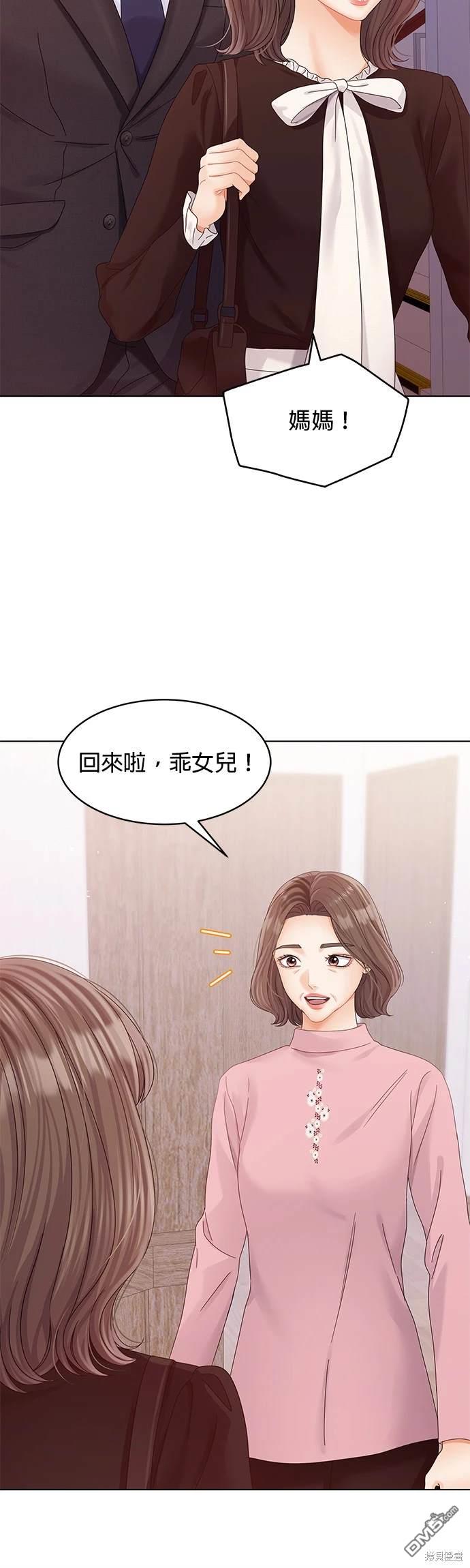 《纯粹同居生活》第80话 第42页
