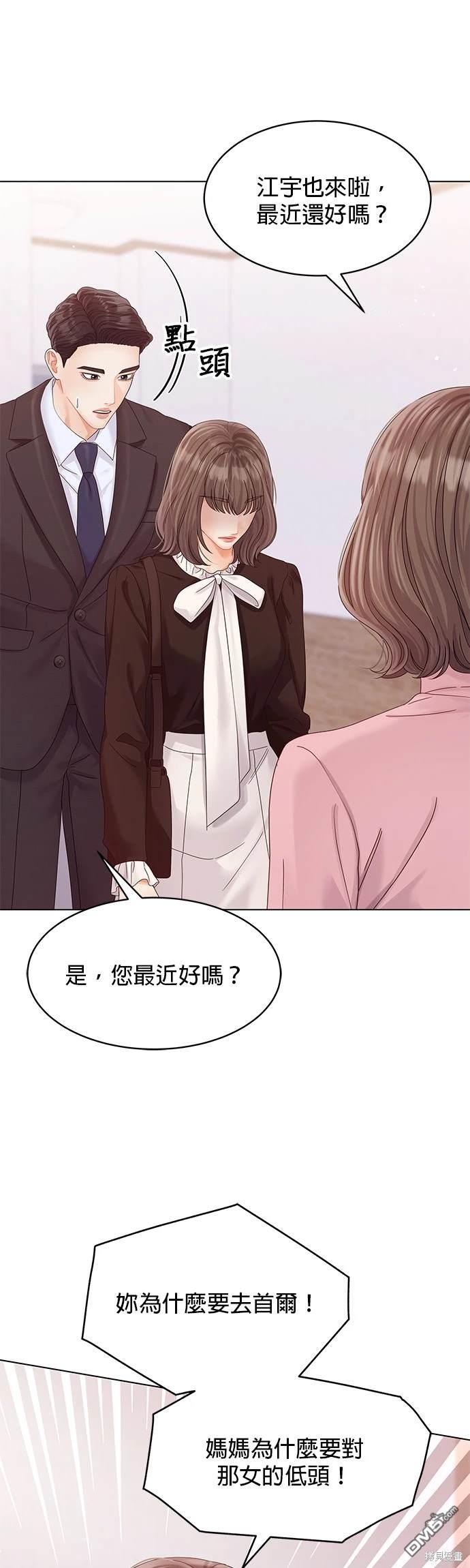 《纯粹同居生活》第80话 第43页
