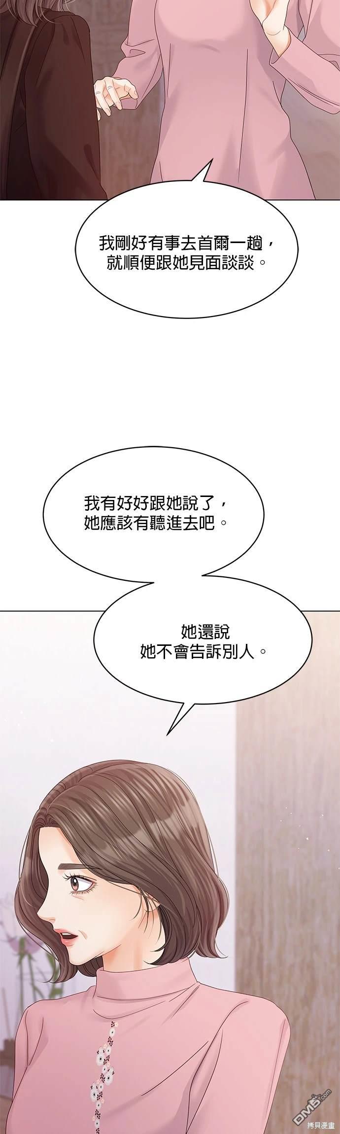 《纯粹同居生活》第80话 第45页
