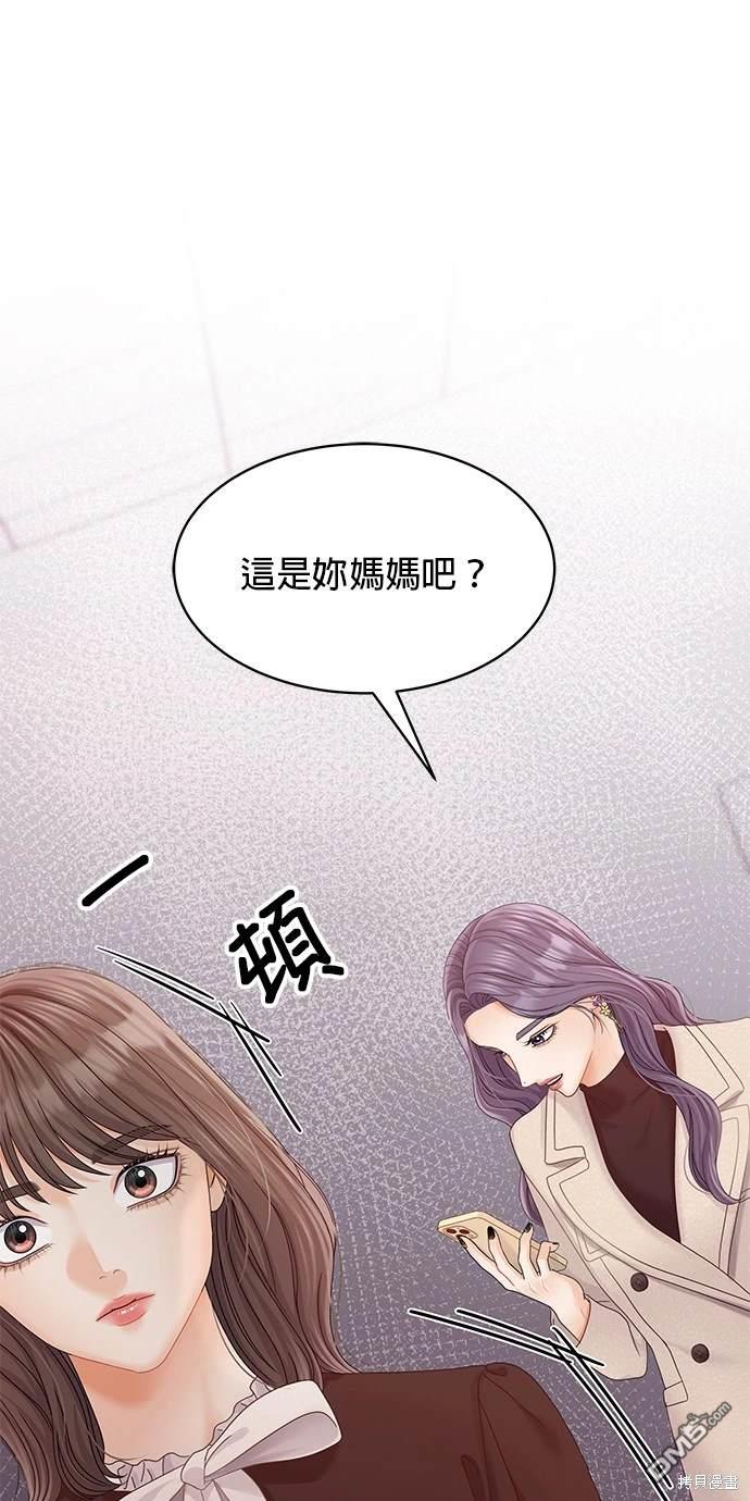 《纯粹同居生活》第80话 第8页