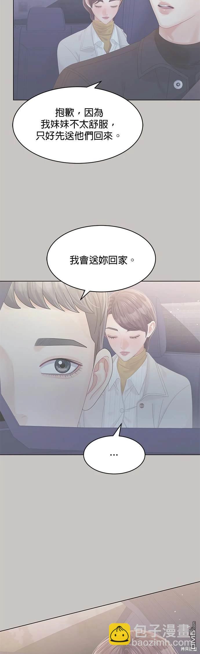 《纯粹同居生活》第79话 第10页