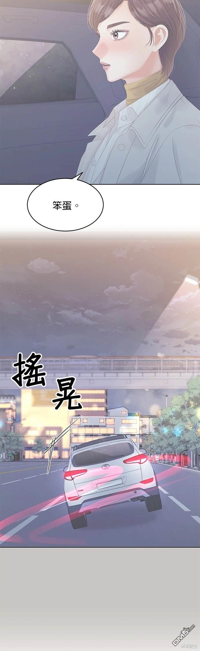 《纯粹同居生活》第79话 第11页