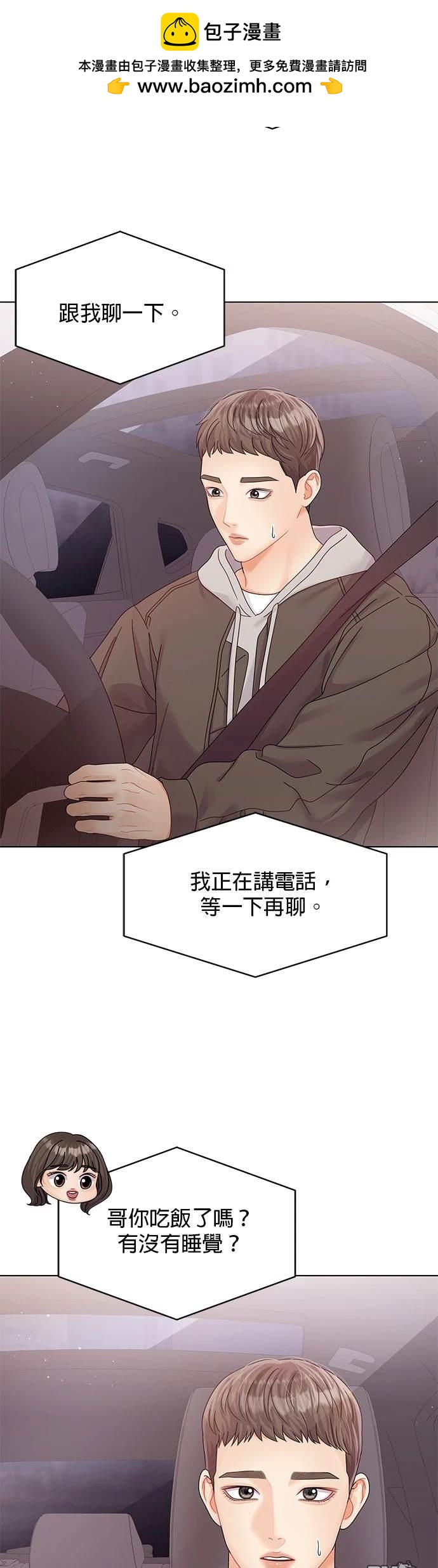 《纯粹同居生活》第79话 第2页