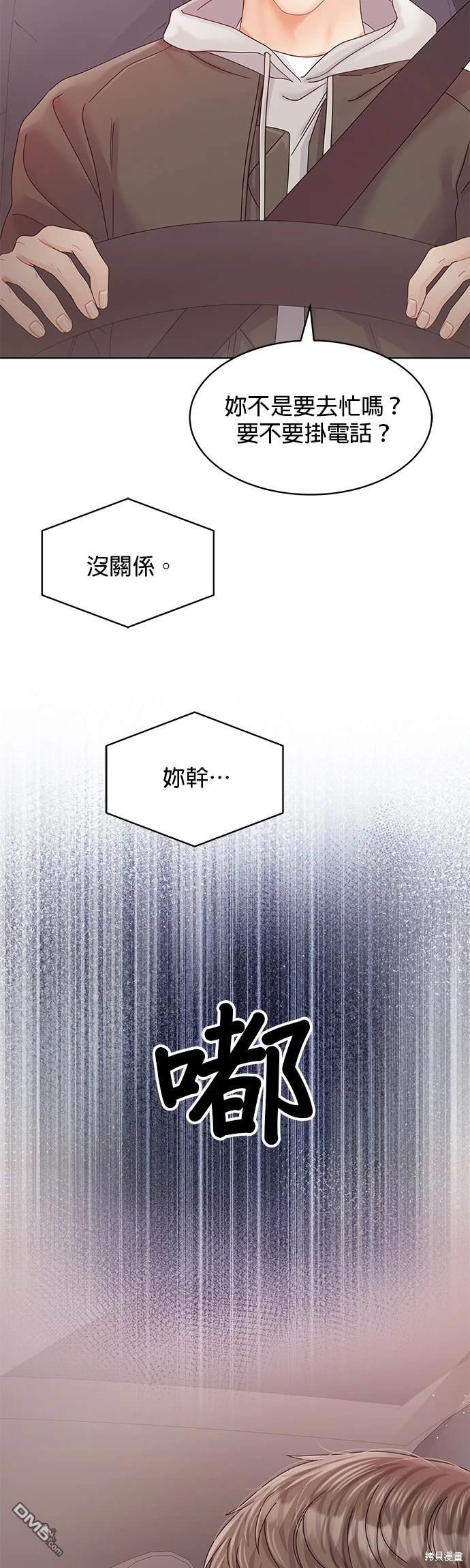 《纯粹同居生活》第79话 第3页