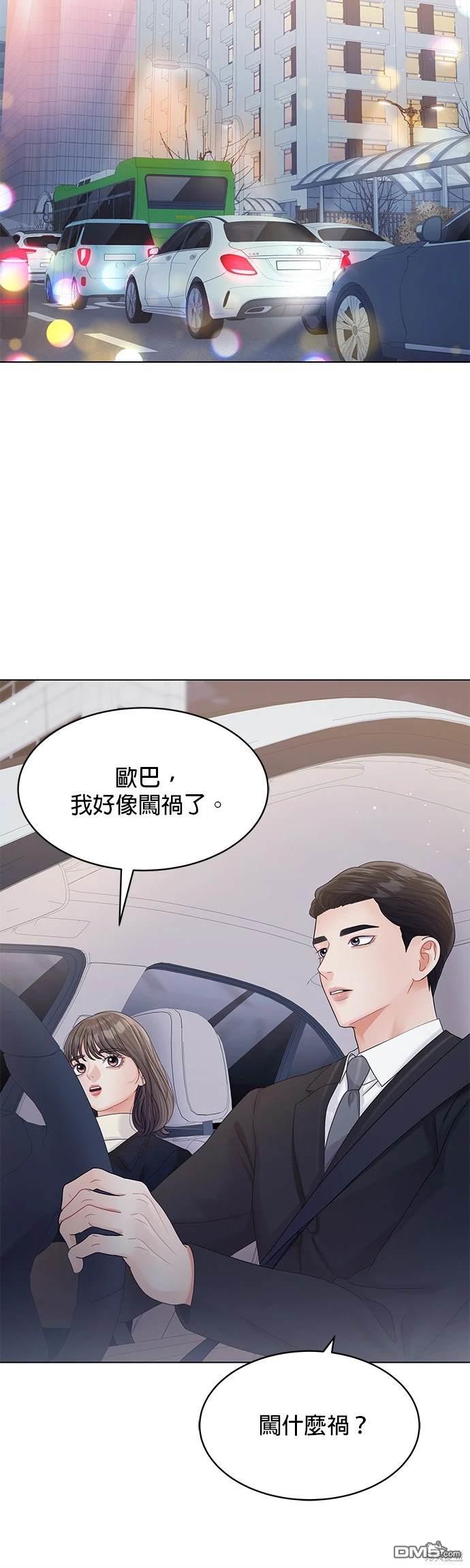 《纯粹同居生活》第79话 第42页