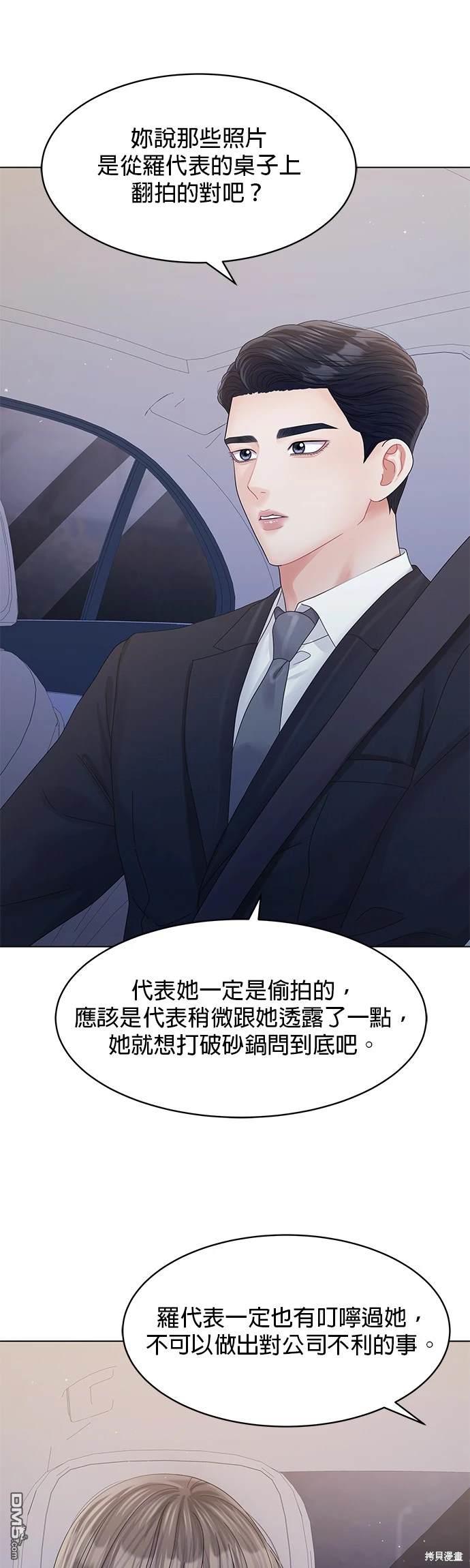 《纯粹同居生活》第79话 第45页