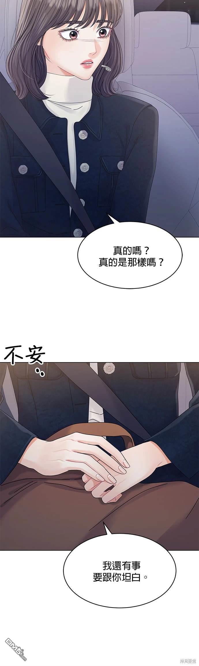 《纯粹同居生活》第79话 第46页
