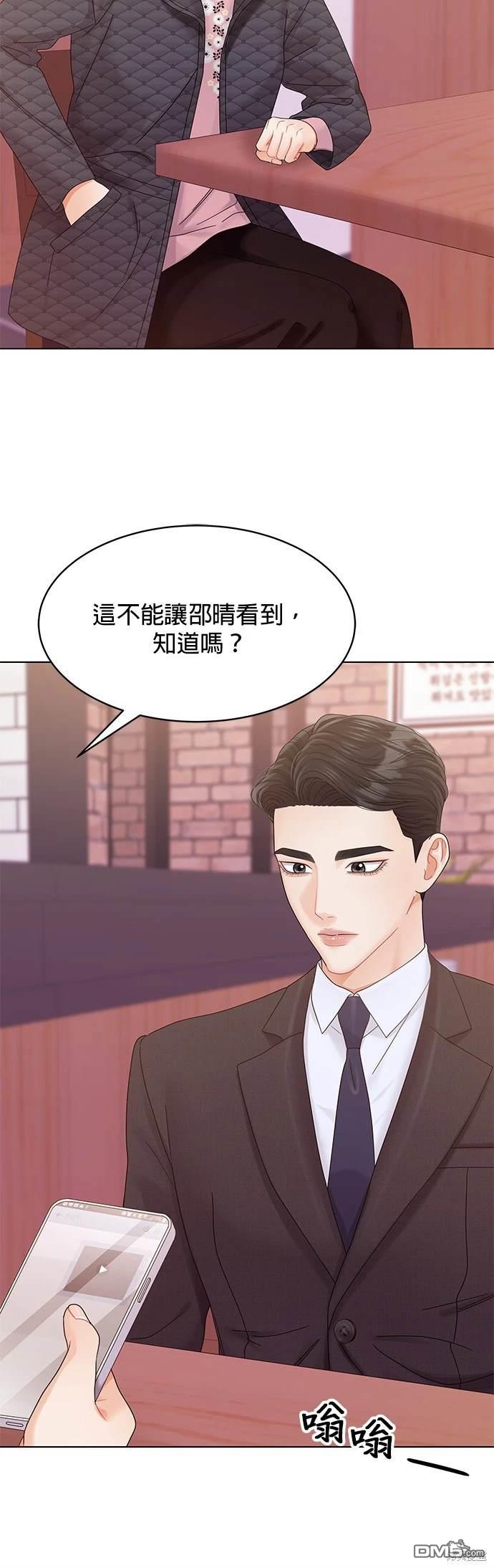 《纯粹同居生活》第81话 第10页