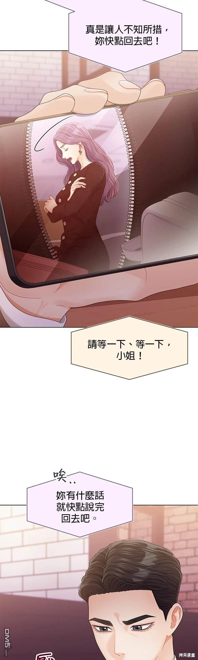 《纯粹同居生活》第81话 第14页
