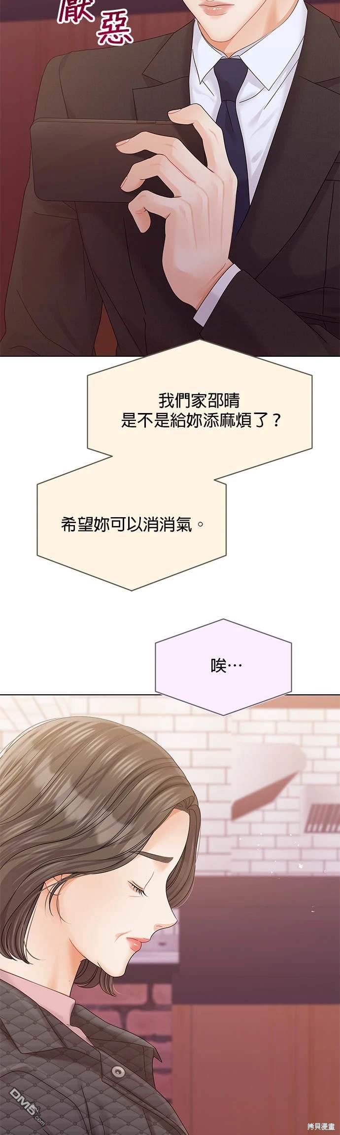 《纯粹同居生活》第81话 第15页