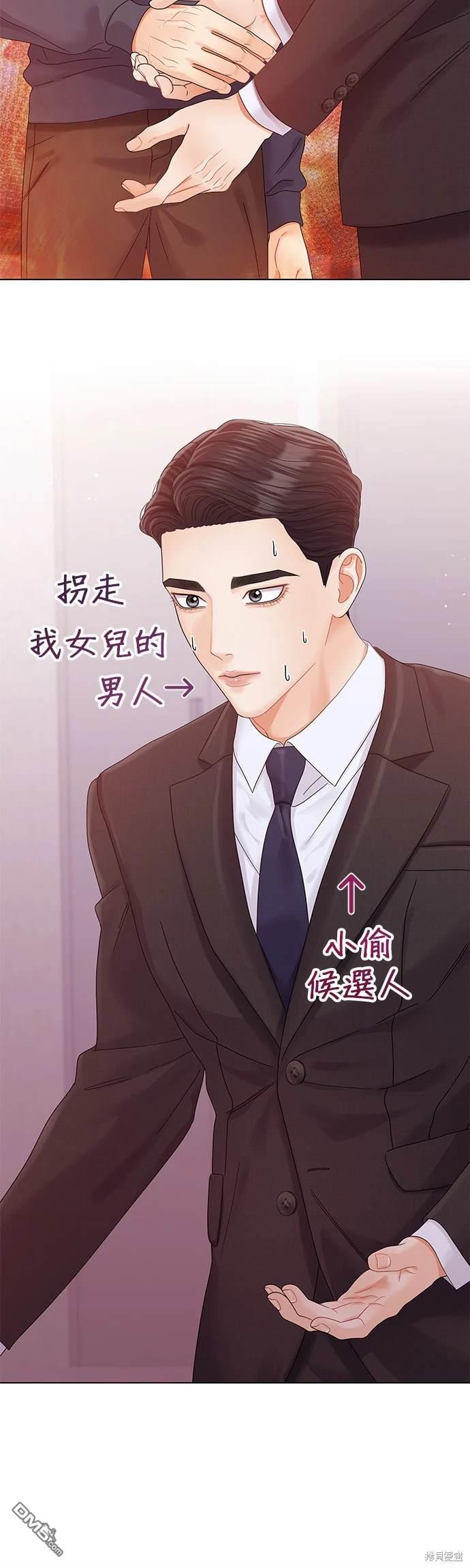 《纯粹同居生活》第81话 第24页