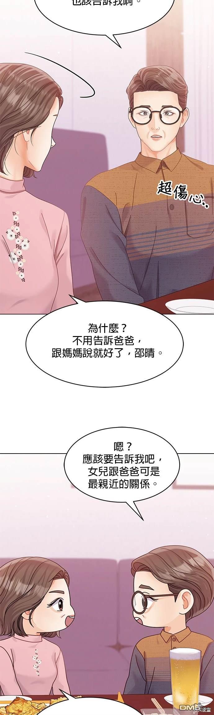 《纯粹同居生活》第81话 第27页