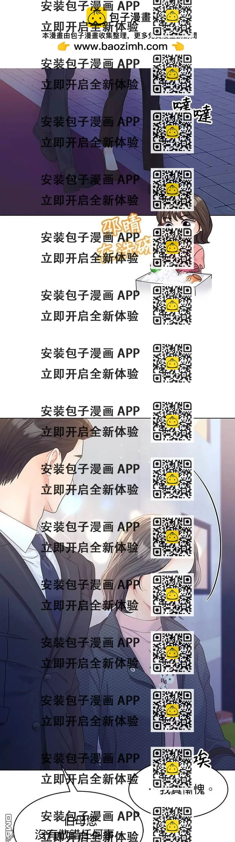 《纯粹同居生活》第81话 第2页