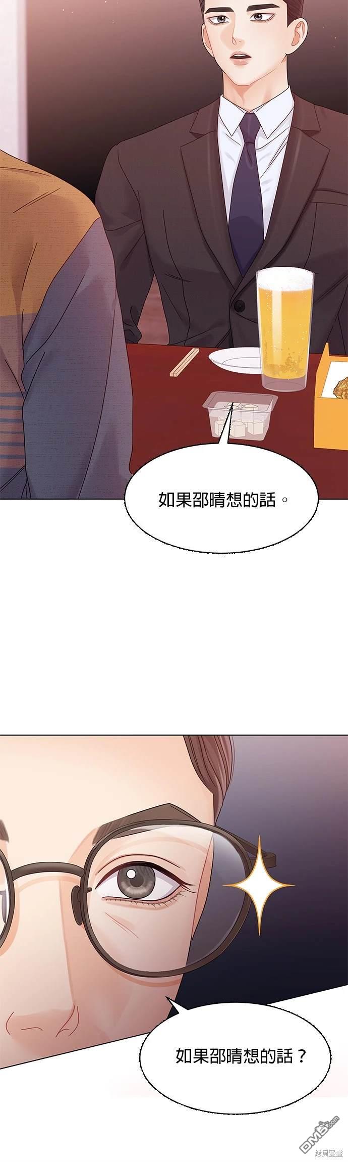 《纯粹同居生活》第81话 第33页