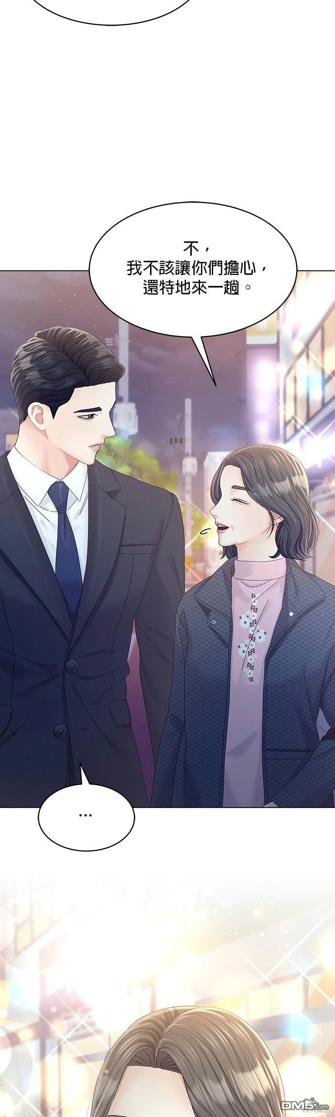 《纯粹同居生活》第81话 第3页