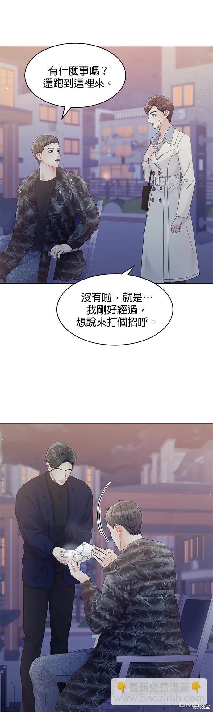 《纯粹同居生活》第81话 第43页