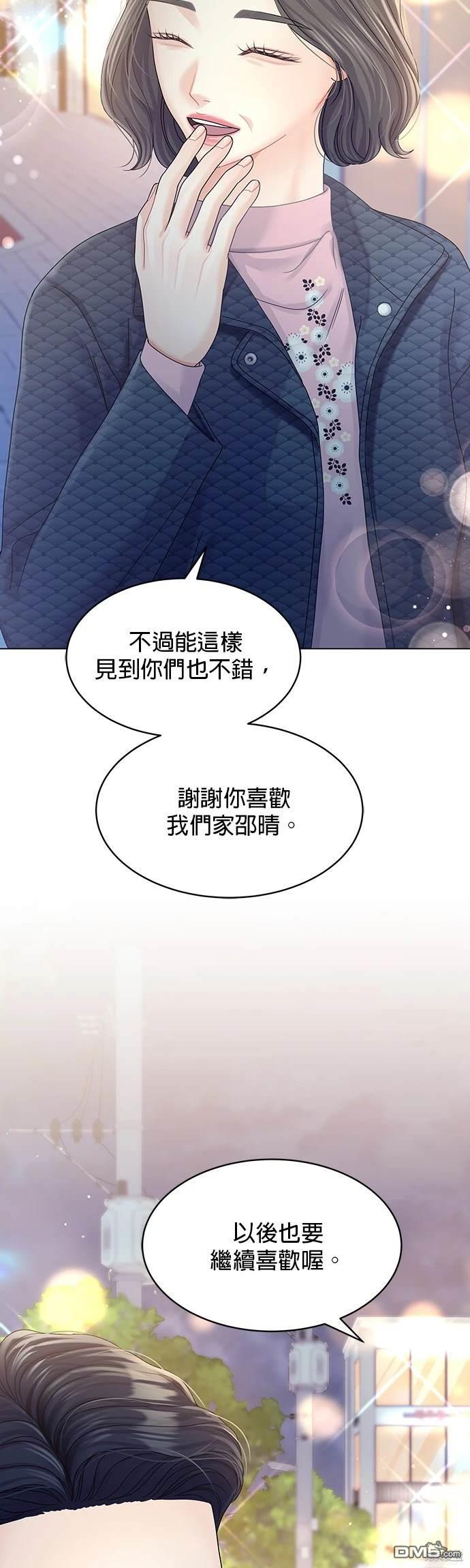 《纯粹同居生活》第81话 第4页