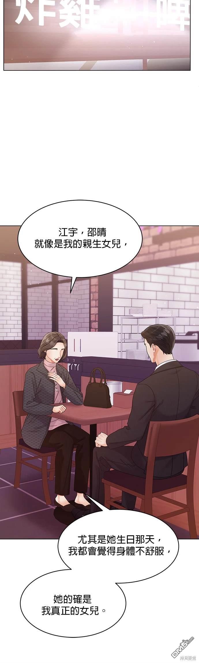 《纯粹同居生活》第81话 第6页