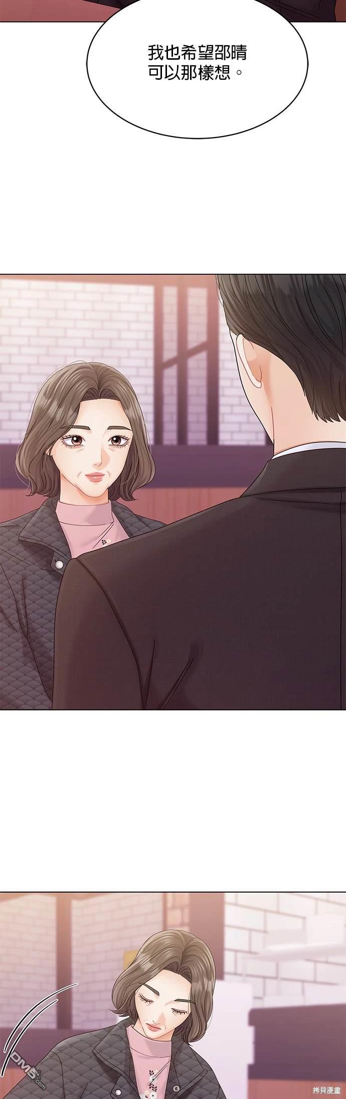 《纯粹同居生活》第81话 第9页