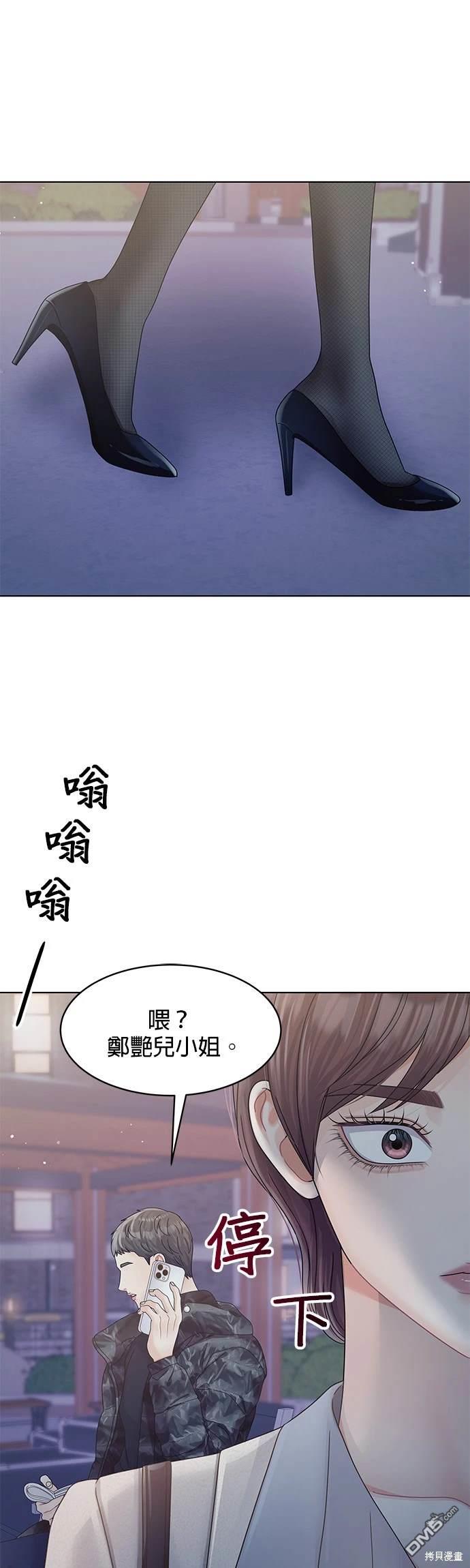 《纯粹同居生活》第82话 第11页