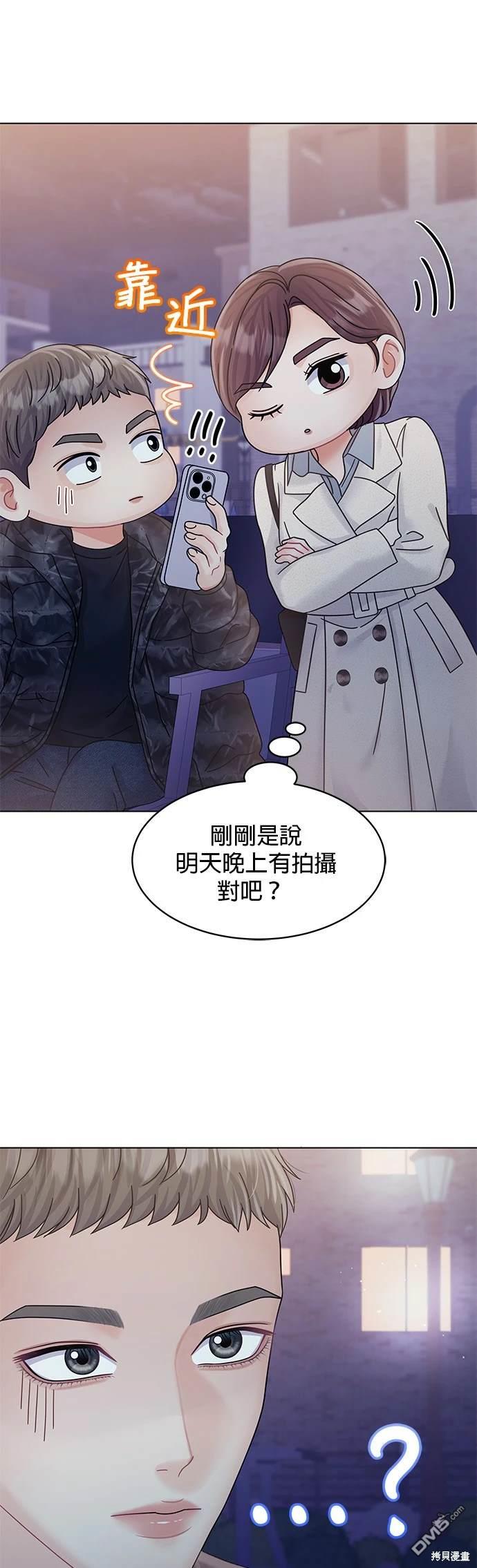 《纯粹同居生活》第82话 第13页