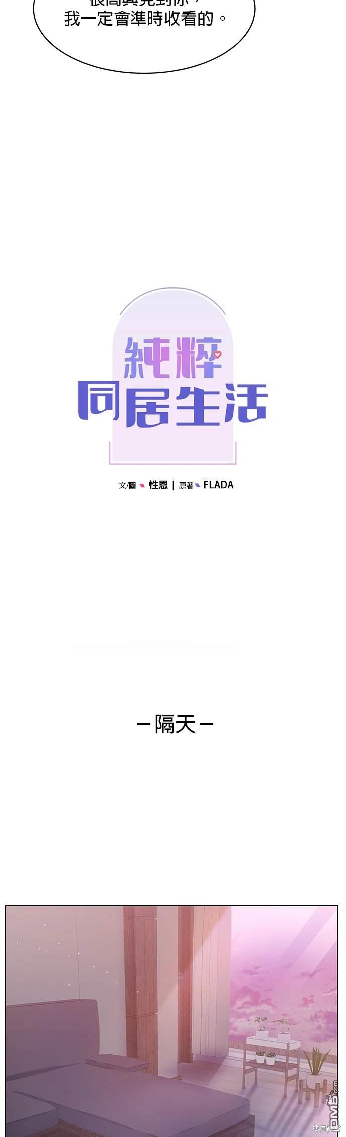 《纯粹同居生活》第82话 第15页