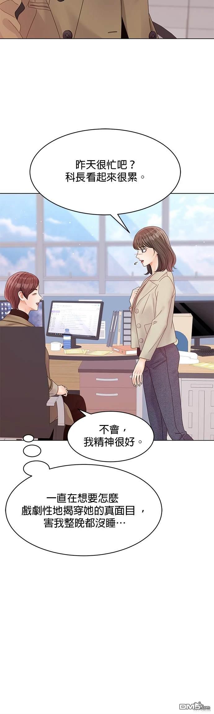 《纯粹同居生活》第82话 第24页