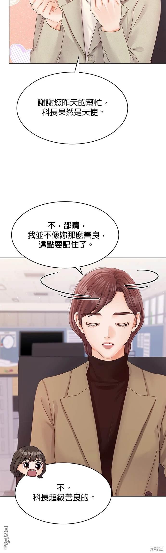 《纯粹同居生活》第82话 第26页