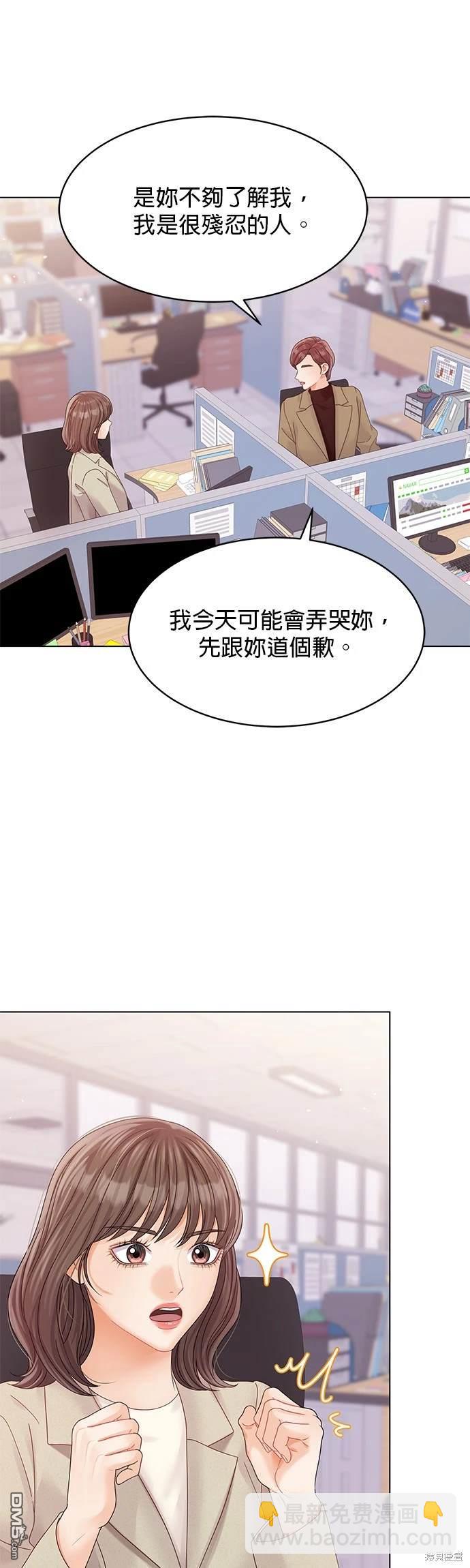 《纯粹同居生活》第82话 第27页