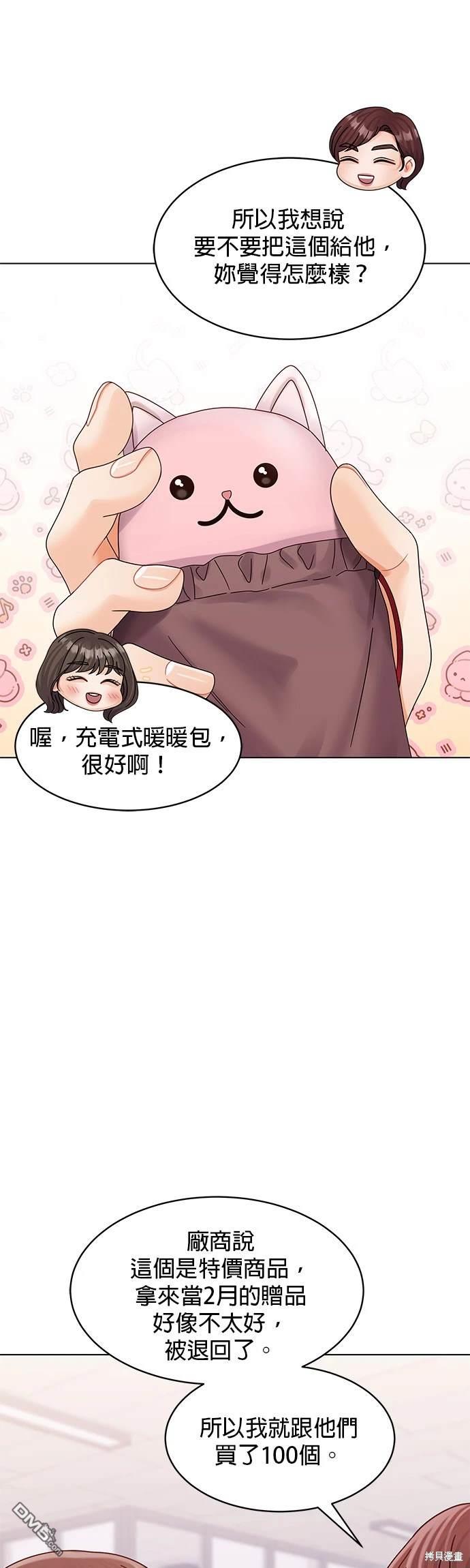 《纯粹同居生活》第82话 第31页
