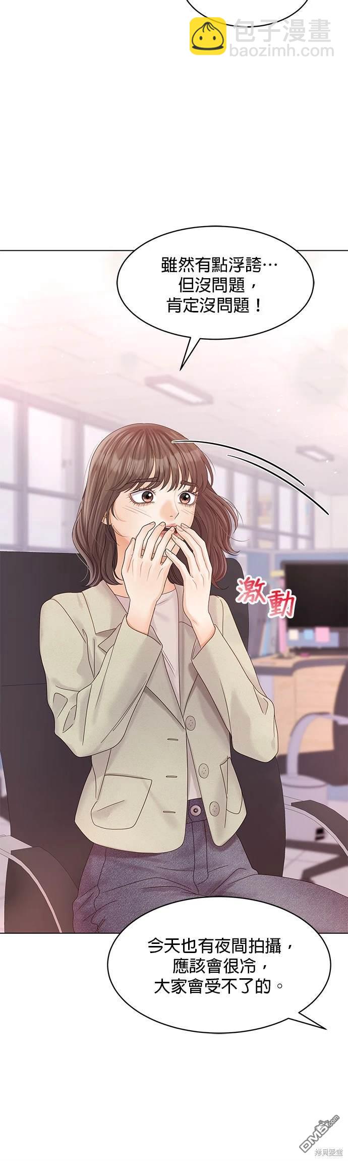 《纯粹同居生活》第82话 第36页
