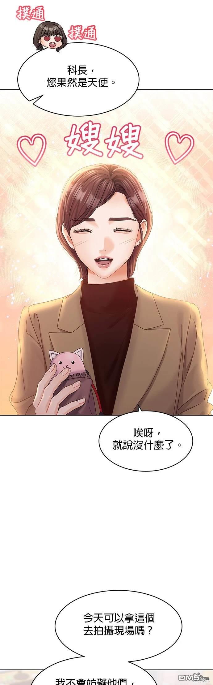 《纯粹同居生活》第82话 第37页
