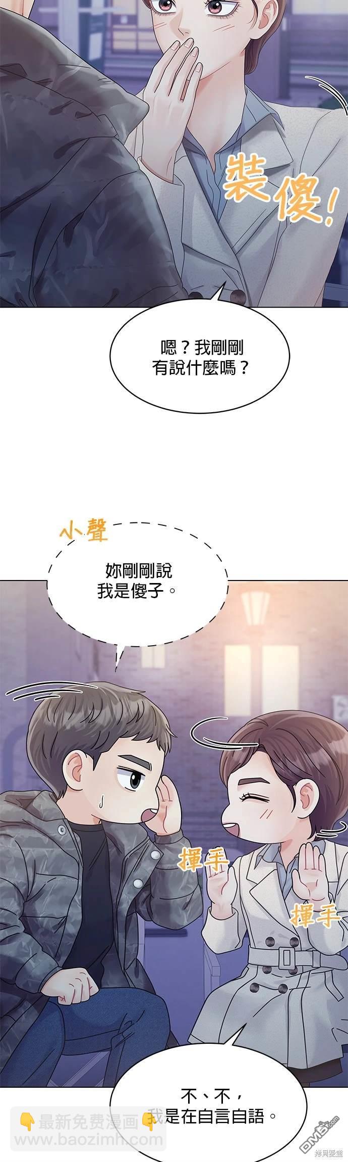 《纯粹同居生活》第82话 第3页