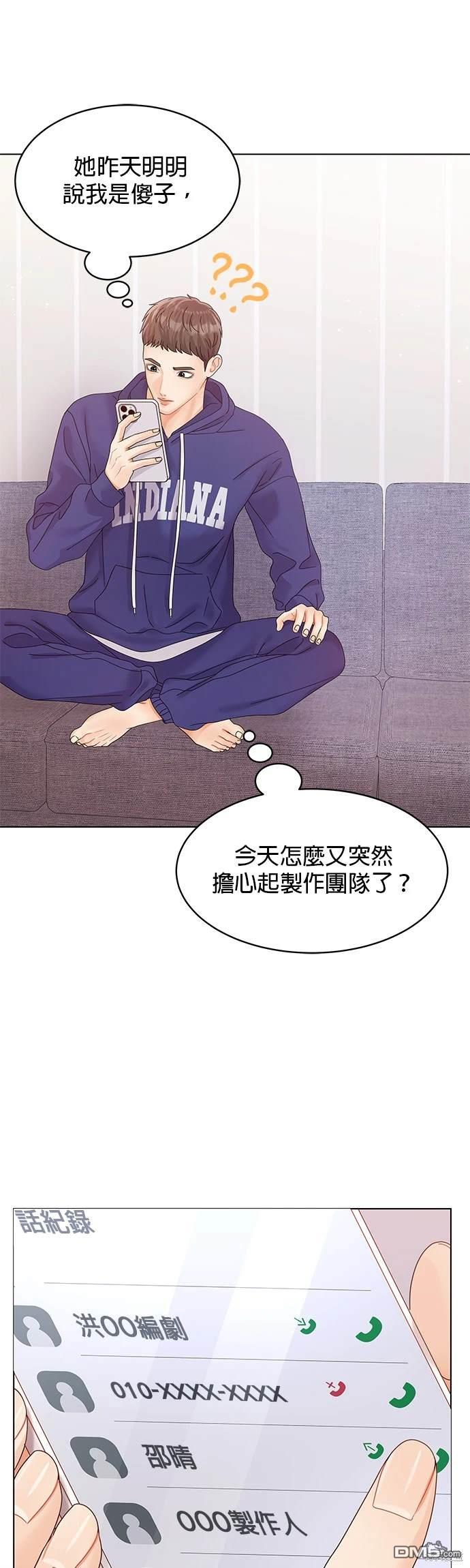 《纯粹同居生活》第82话 第43页