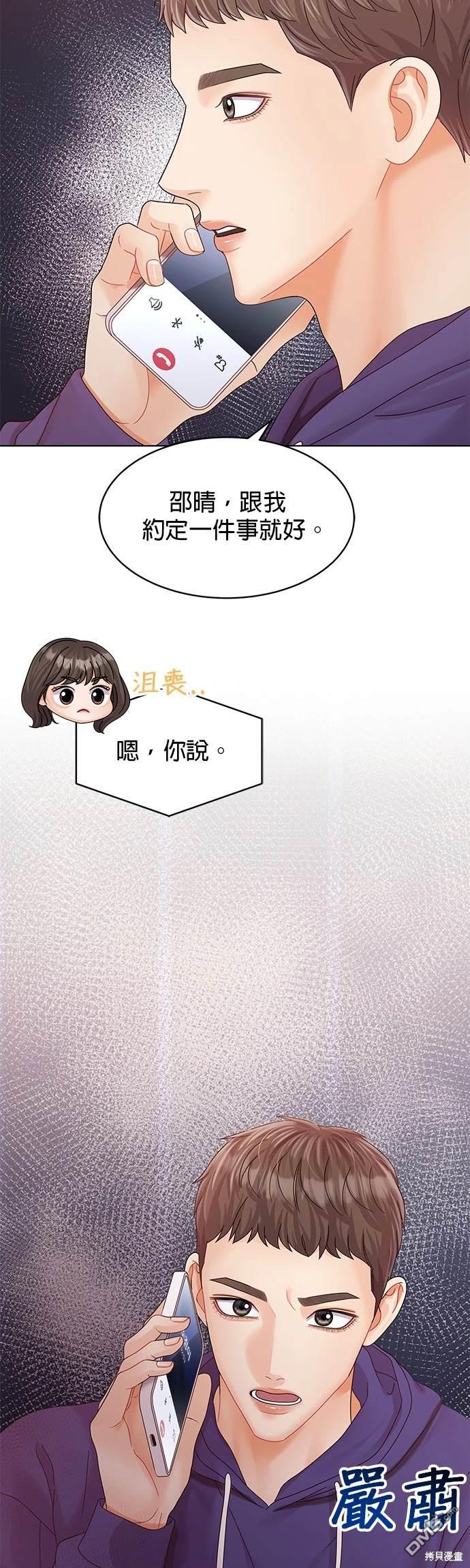 《纯粹同居生活》第82话 第46页