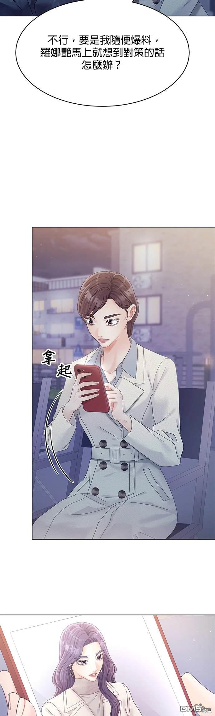 《纯粹同居生活》第82话 第5页