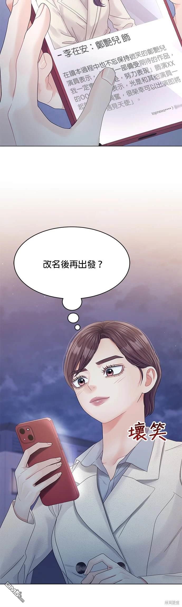 《纯粹同居生活》第82话 第6页