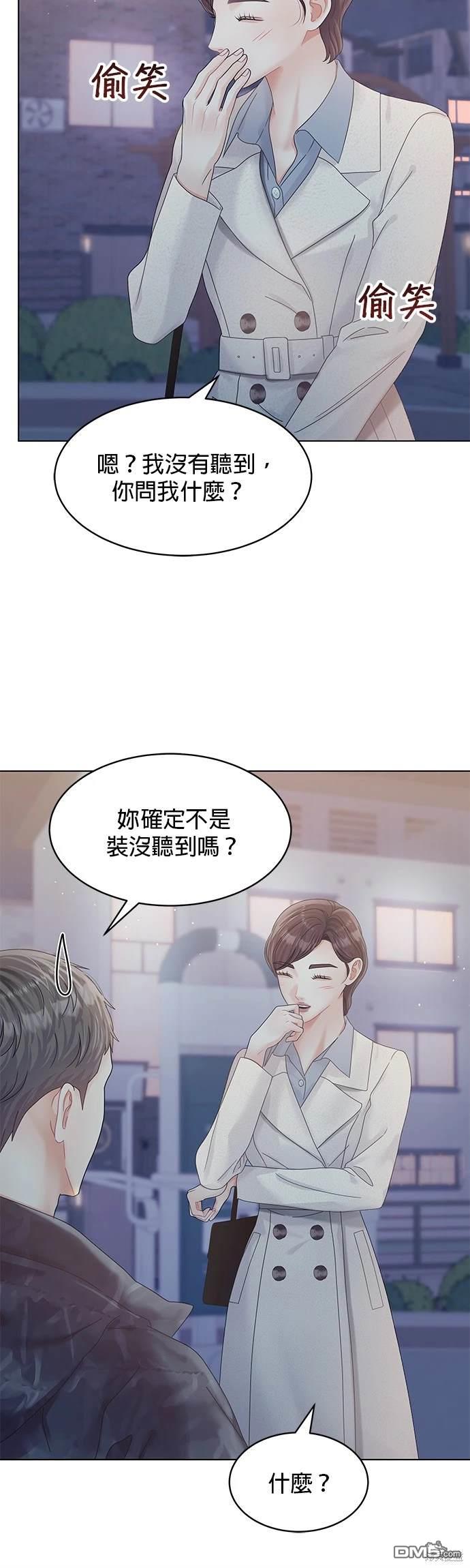 《纯粹同居生活》第82话 第8页