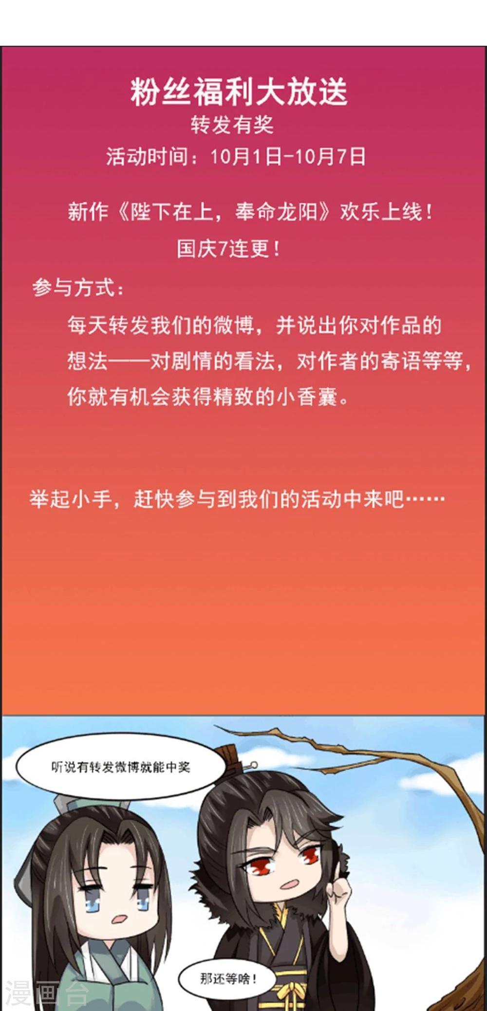 《陛下在上奉命龙阳》第2话 第10页