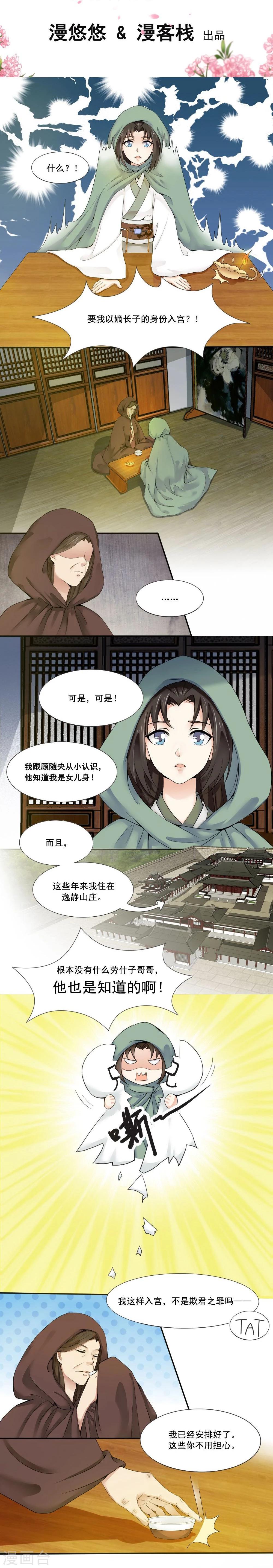 《陛下在上奉命龙阳》第2话 第2页