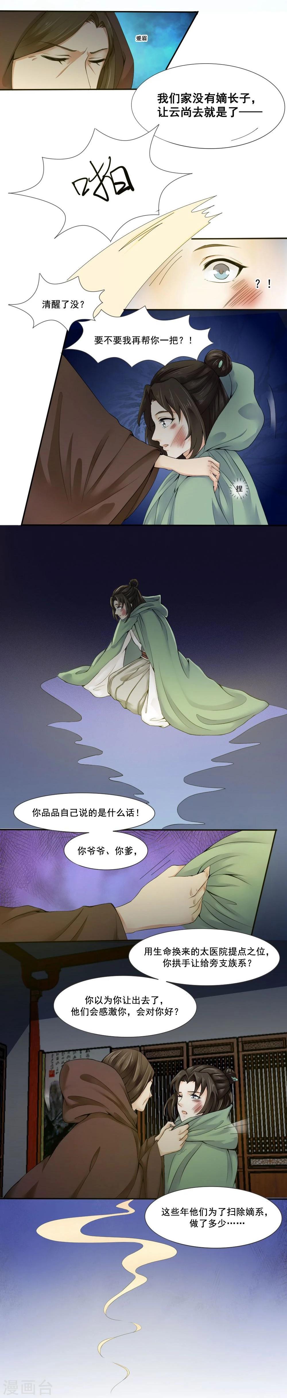 《陛下在上奉命龙阳》第2话 第4页