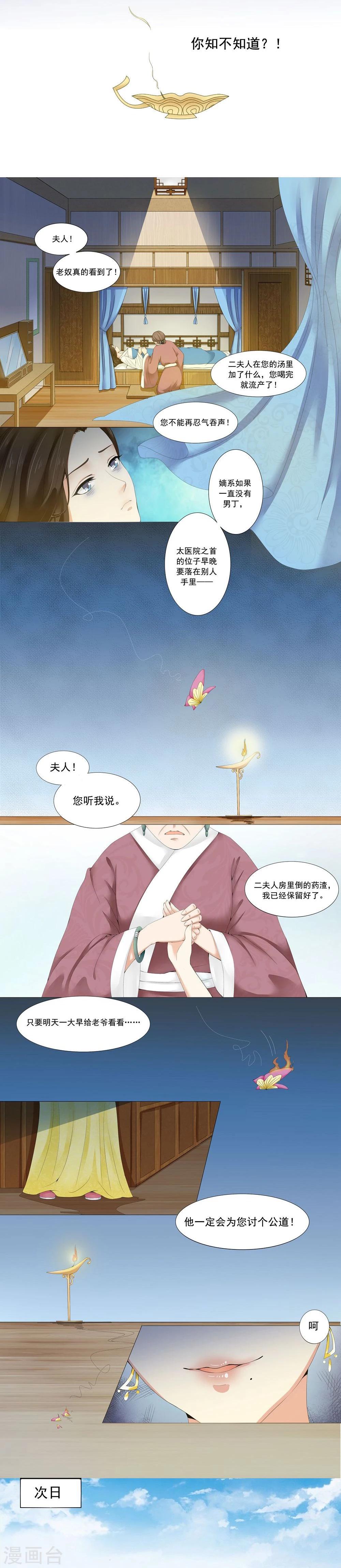 《陛下在上奉命龙阳》第2话 第5页