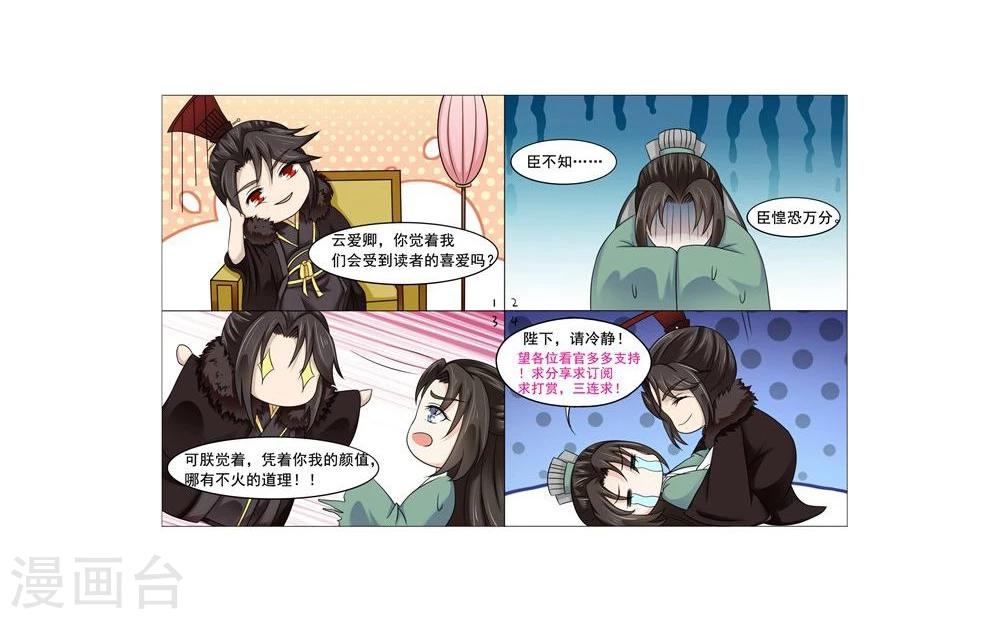 《陛下在上奉命龙阳》第2话 第9页