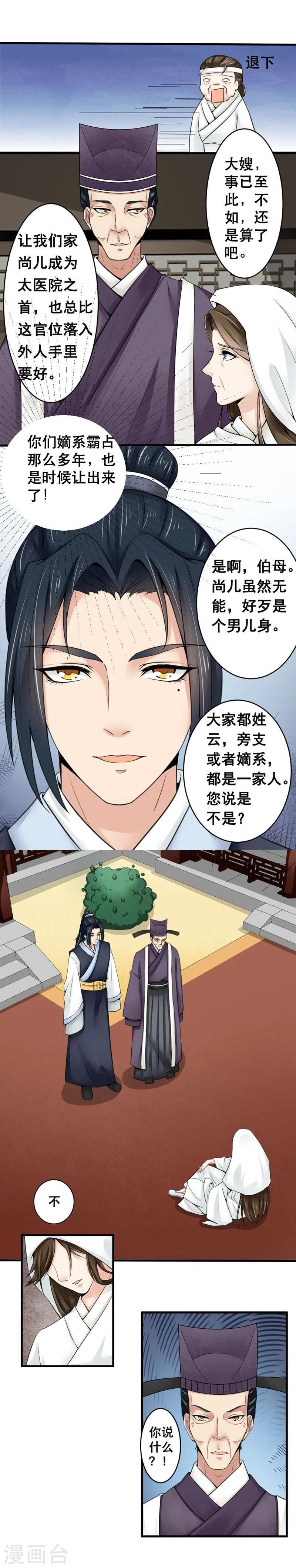 《陛下在上奉命龙阳》第1话 第12页
